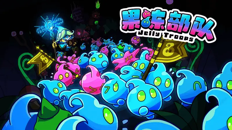 《果冻部队》在BitSummit展会上的宣传海报，画面中央为可爱的史莱姆角色