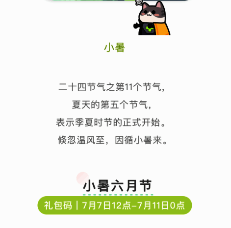 中国古代节气插画，展现夏日田园风光与传统农耕生活场景