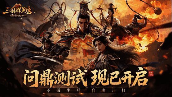 游戏主界面展示三国战场风格