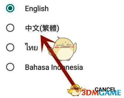 Webtoon语言列表中选择中文(繁体)的操作界面