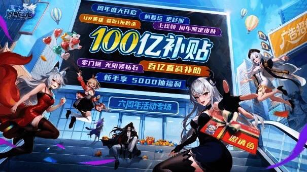 周年福利界面展示各种奖励图标，如钻石、皮肤、召唤券等，吸引玩家参与活动