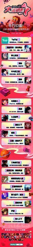 TapTap游戏节福利抽奖页面截图,展示各类实物奖品