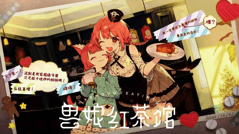 《兽娘红茶馆》游戏角色互动画面,温馨治愈的氛围扑面而来