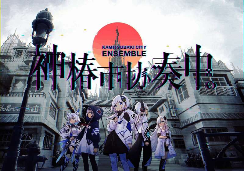 《神椿市协奏中》音乐与视觉结合的动态演出画面