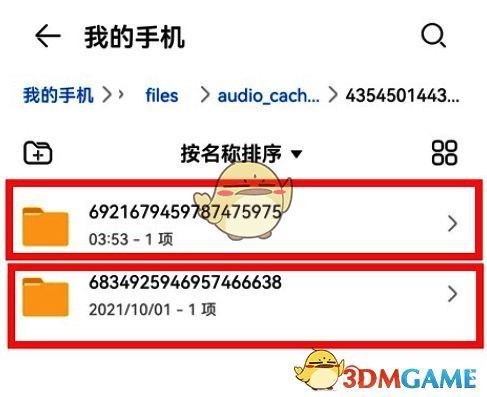 番茄畅听下载音乐列表示例图