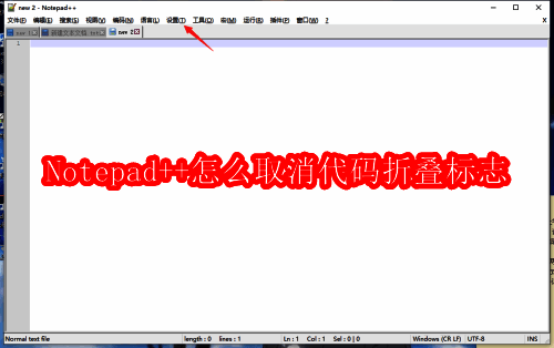 Notepad++主界面展示,界面简洁直观