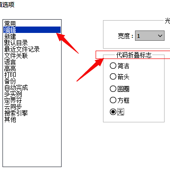 代码折叠标志设置界面,已取消勾选状态