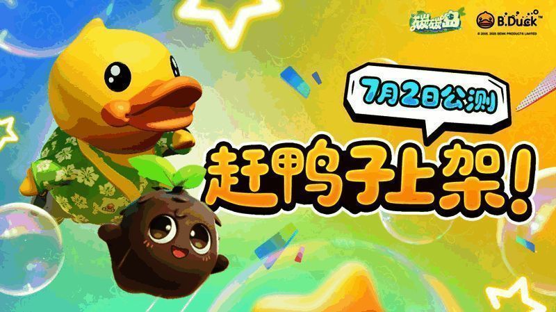 B.Duck小黄鸭与《碳碳岛》联动角色形象展示