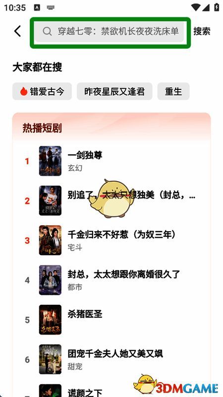 七猫短剧搜索界面示意图,顶部设有搜索栏