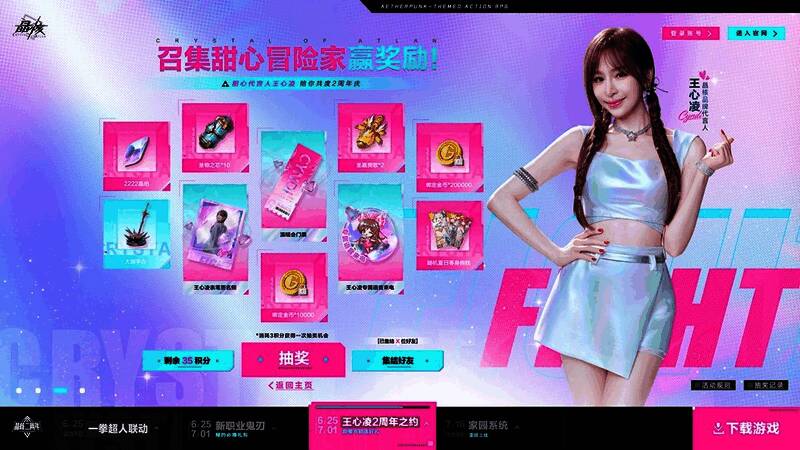 王心凌代言《晶核》二周年活动宣传图,背景为游戏场景,风格梦幻甜美