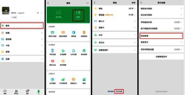 微信免密支付设置界面截图,展示用户正在管理免密支付项目