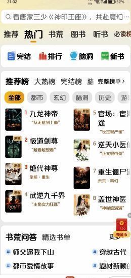 手机设置界面显示七猫小说的权限管理选项