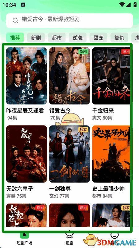 七猫短剧主界面截图,展示下滑浏览功能