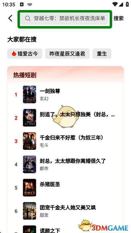 搜索框界面示意图,展示输入短剧名称的操作步骤