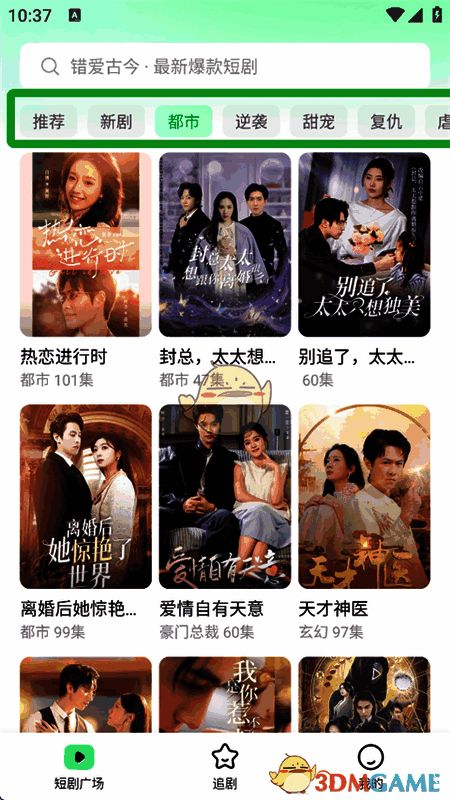 短剧类型分类界面截图,展示各类题材图标