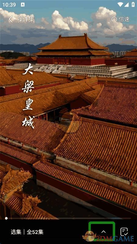 选集界面截图,展示多集数列表供选择