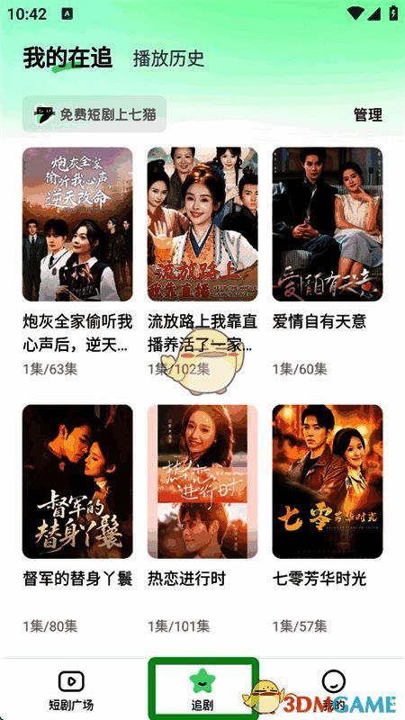 追剧管理页面截图,展示已收藏剧目与观看状态