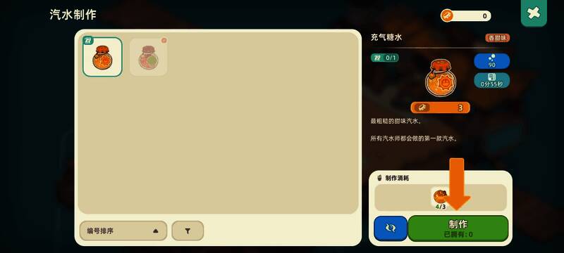 汽水制作界面展示,角色手持一瓶冒泡的蓝色液体