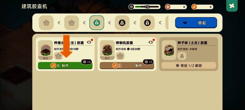 角色手持一枚红色胶囊,准备安装到建筑槽位中