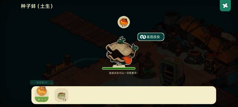 转化完成后的画面,果实已经变成三颗小型种子,可供再次种植