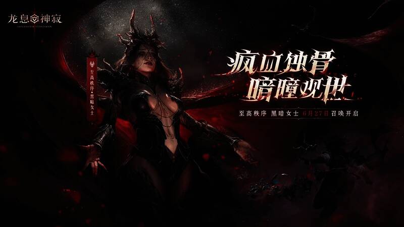 黑暗女士站在王座前,背后是燃烧的天空与崩塌的城市