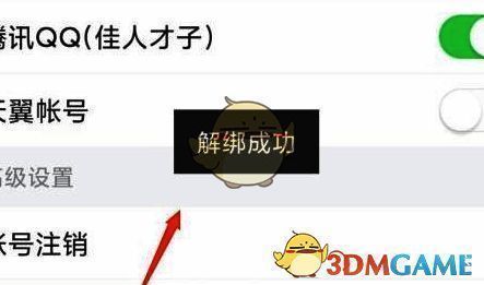 今日头条与抖音账号解绑完成后返回主界面示意图