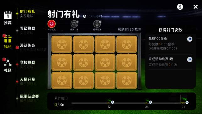 游戏内射门动作特写,球员一脚劲射皮球飞入死角