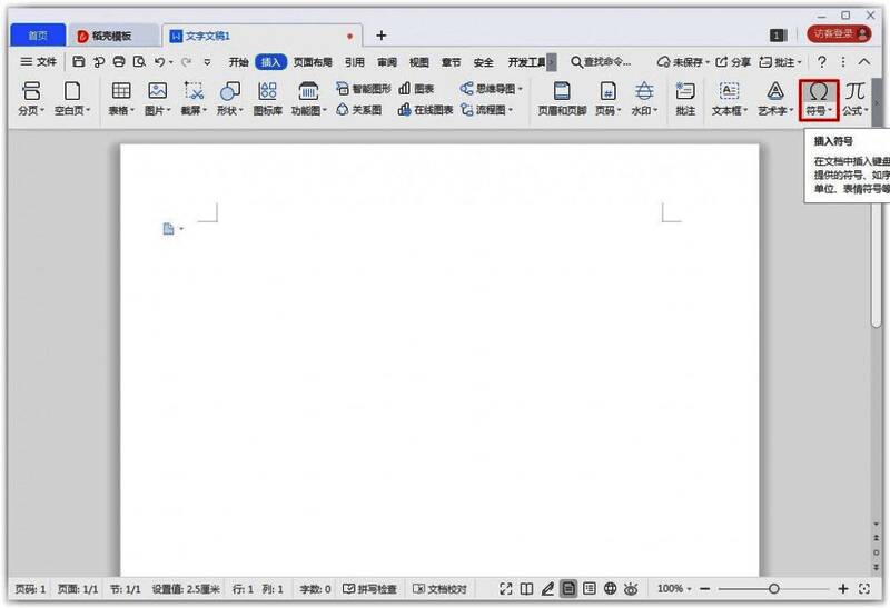 符号窗口内展示各类字符,方框符号位于中间位置