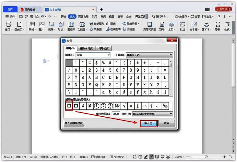文档中已插入方框符号,显示清晰准确