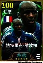 帕特里克·维埃拉游戏立绘,身穿阿森纳球衣,眼神坚毅