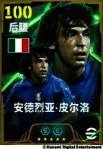 皮尔洛正面传球动作定格画面,背景为世界杯赛场