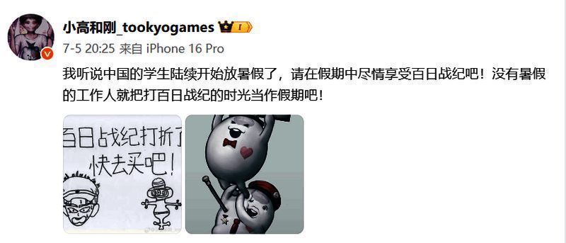 小高和刚在Steam夏季促销期间发布的宣传微博截图