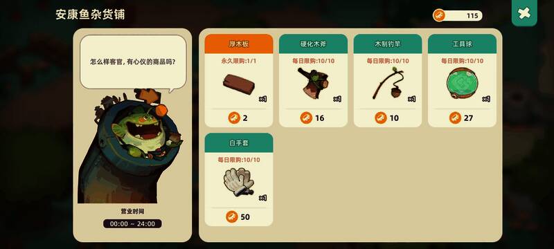 商店界面显示木板与钓竿图标旁标注每日刷新数量提示