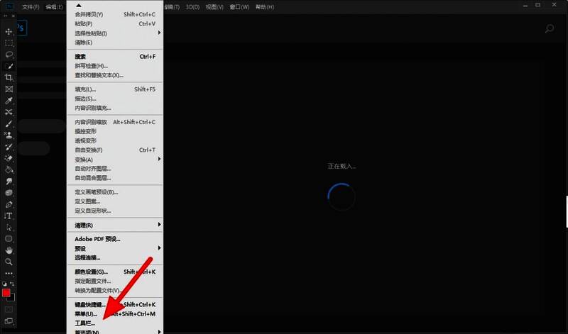 Photoshop顶部菜单栏展示，鼠标悬停在编辑选项下的工具设置按钮上