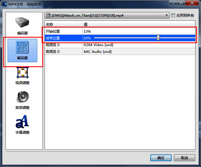解码器设置面板,显示开始与结束时间设置区域
