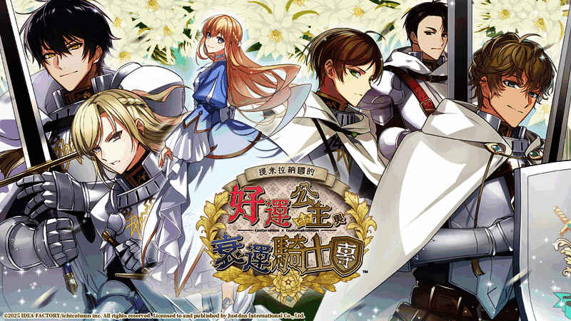 游戏主视觉图,展现神秘奇幻风格,公主与五位骑士并肩而立