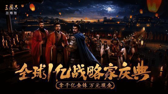 《三国志·战略版》游戏画面,展现古代战场与城池建设的细节