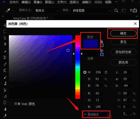 Photoshop拾色器界面正在输入自定义颜色代码