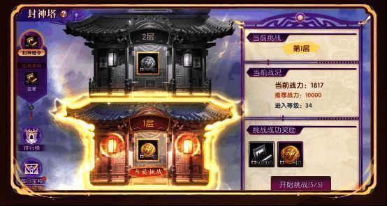 战斗场景图,展示封神塔高耸入云与玩家挑战过程