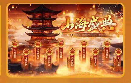 庆典活动总览图,展示九个子活动图标与奖励概览