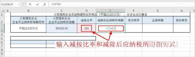 Excel界面展示减除后应纳税所得额计算公式的截图