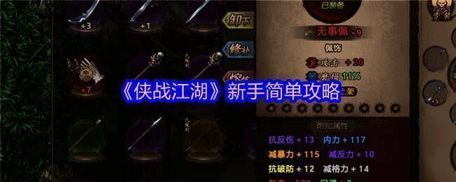 《侠战江湖》游戏界面展示,角色身穿古风武侠装束,手持长剑