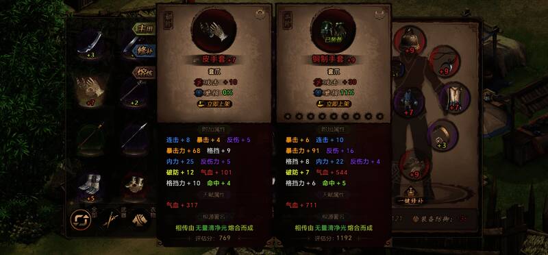 《侠战江湖》装备打造界面截图,展示多个武器与防具图标及融合进度条