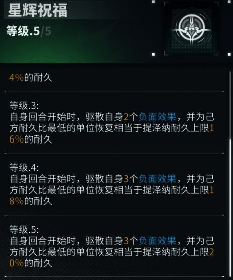 技能展示界面,突出治疗与净化效果