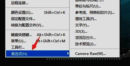常规设置面板局部放大图,显示暂存盘设置入口高亮标识