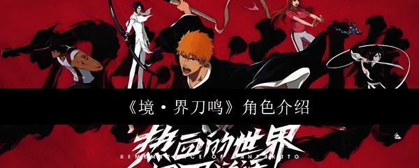 游戏主界面展示角色选择界面，多个角色形象排列整齐