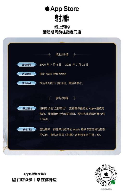 玩家在Apple门店内使用iPad体验《射雕》游戏,神情专注