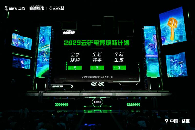 云铲电竞焕新计划展示现场,背景屏幕显示新赛季规划与赛事愿景