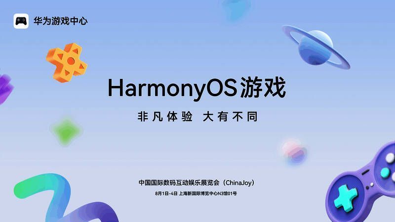 华为游戏中心在ChinaJoy展区现场,展台设计科技感十足,吸引众多玩家驻足体验