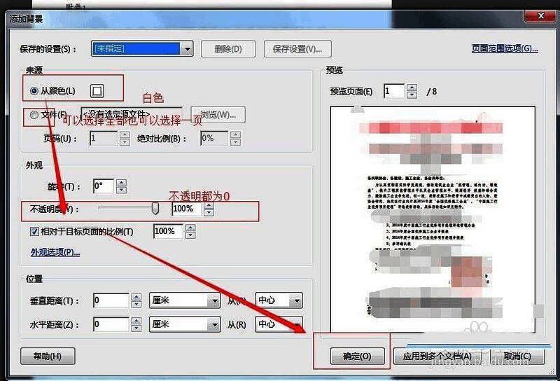 添加背景后的页面预览图，展示白色透明背景效果